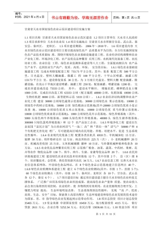 某市国家绿色农业示范区建设项目实施方案