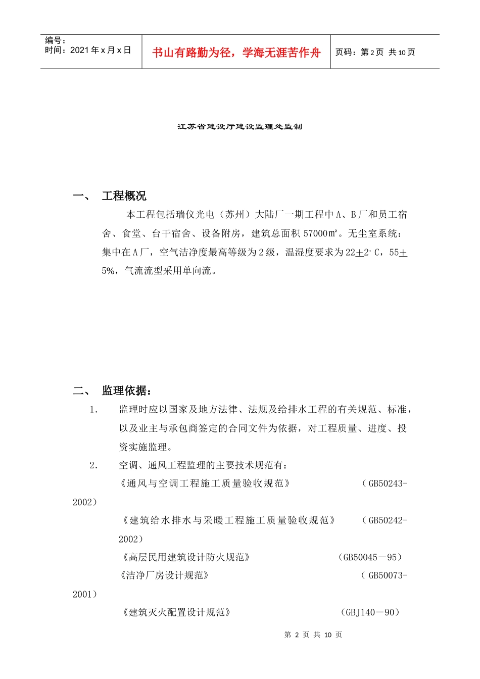 无尘室安装工程监理细则_第2页