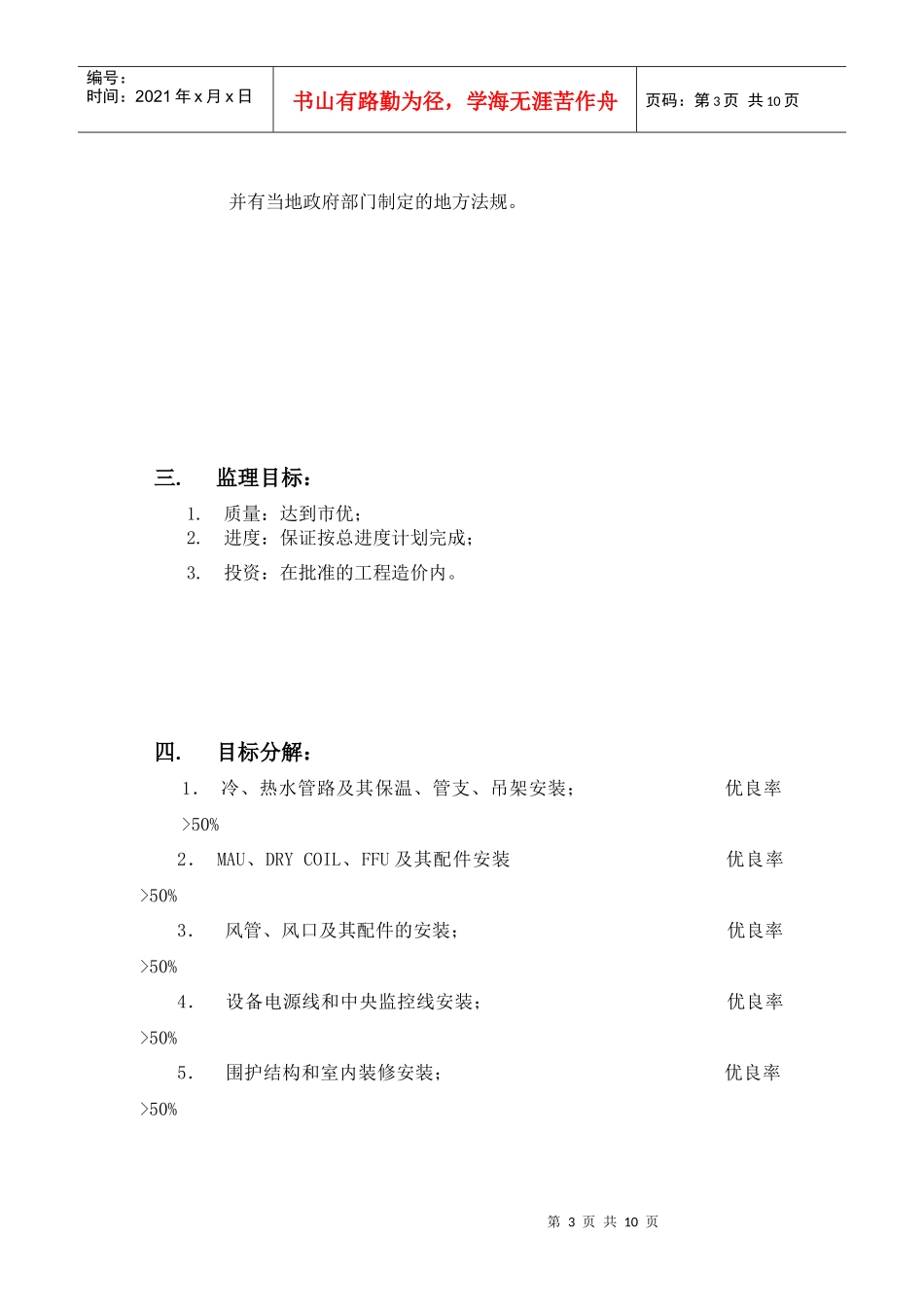 无尘室安装工程监理细则_第3页