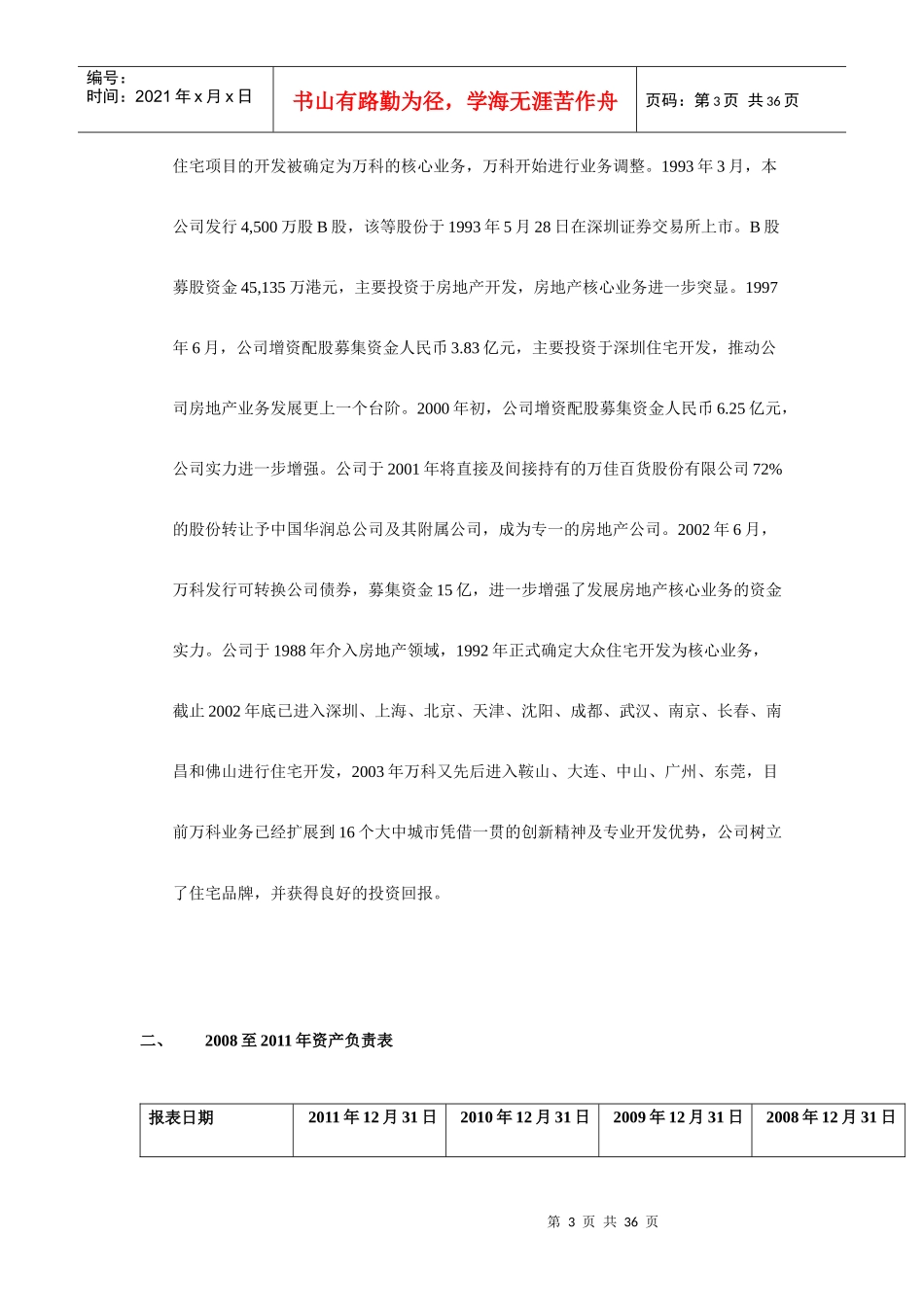 某地产A偿债能力分析满分作业_第3页