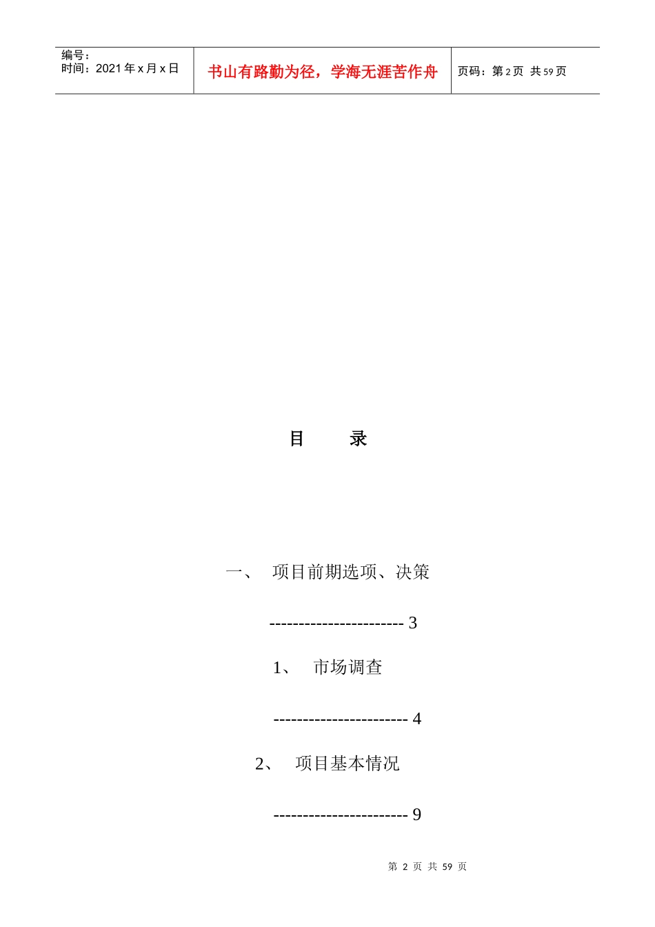 某地产开发城市居民住宅的经验教训_第2页