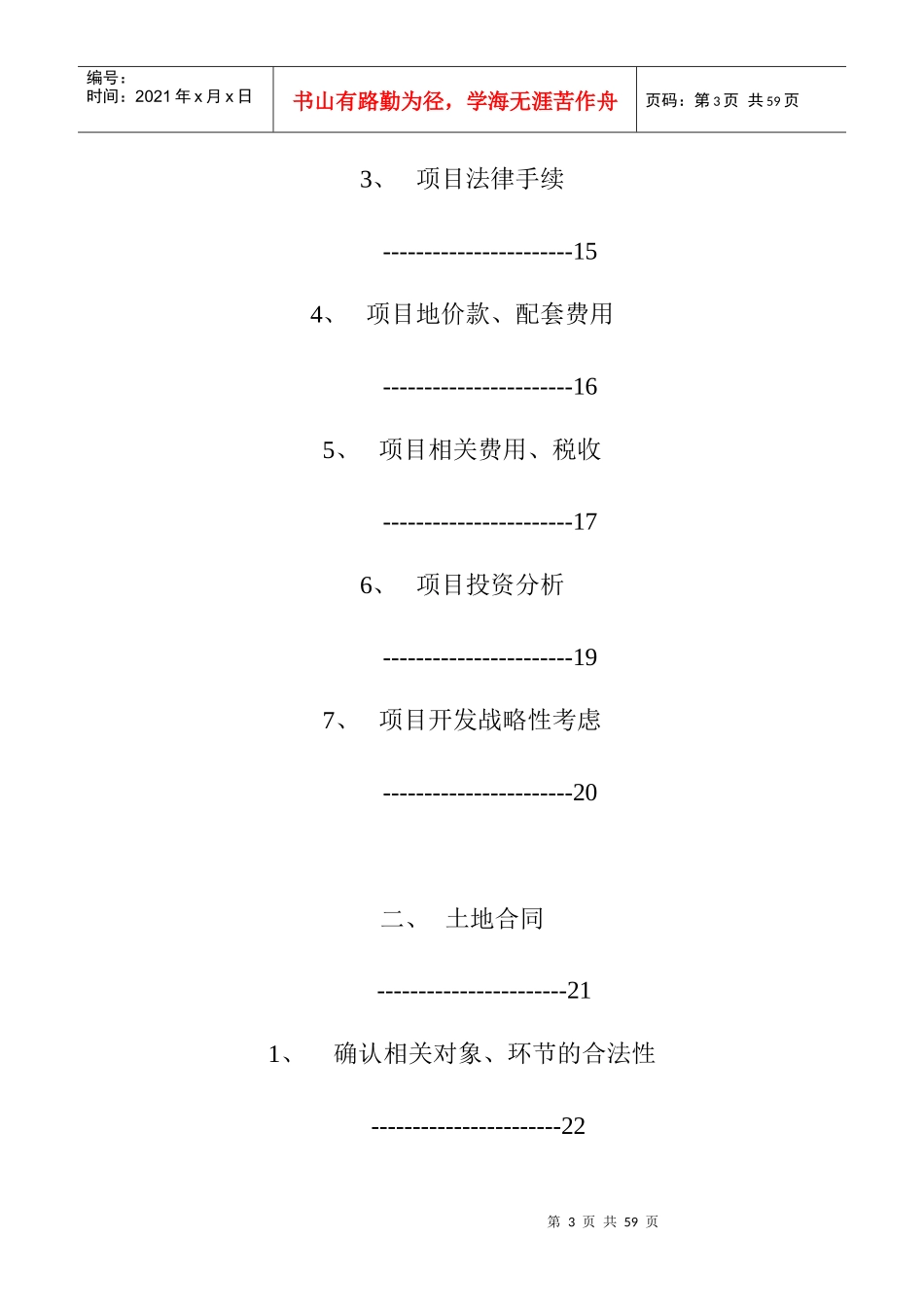 某地产开发城市居民住宅的经验教训_第3页