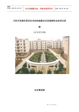 某地产开发城市居民住宅的经验教训