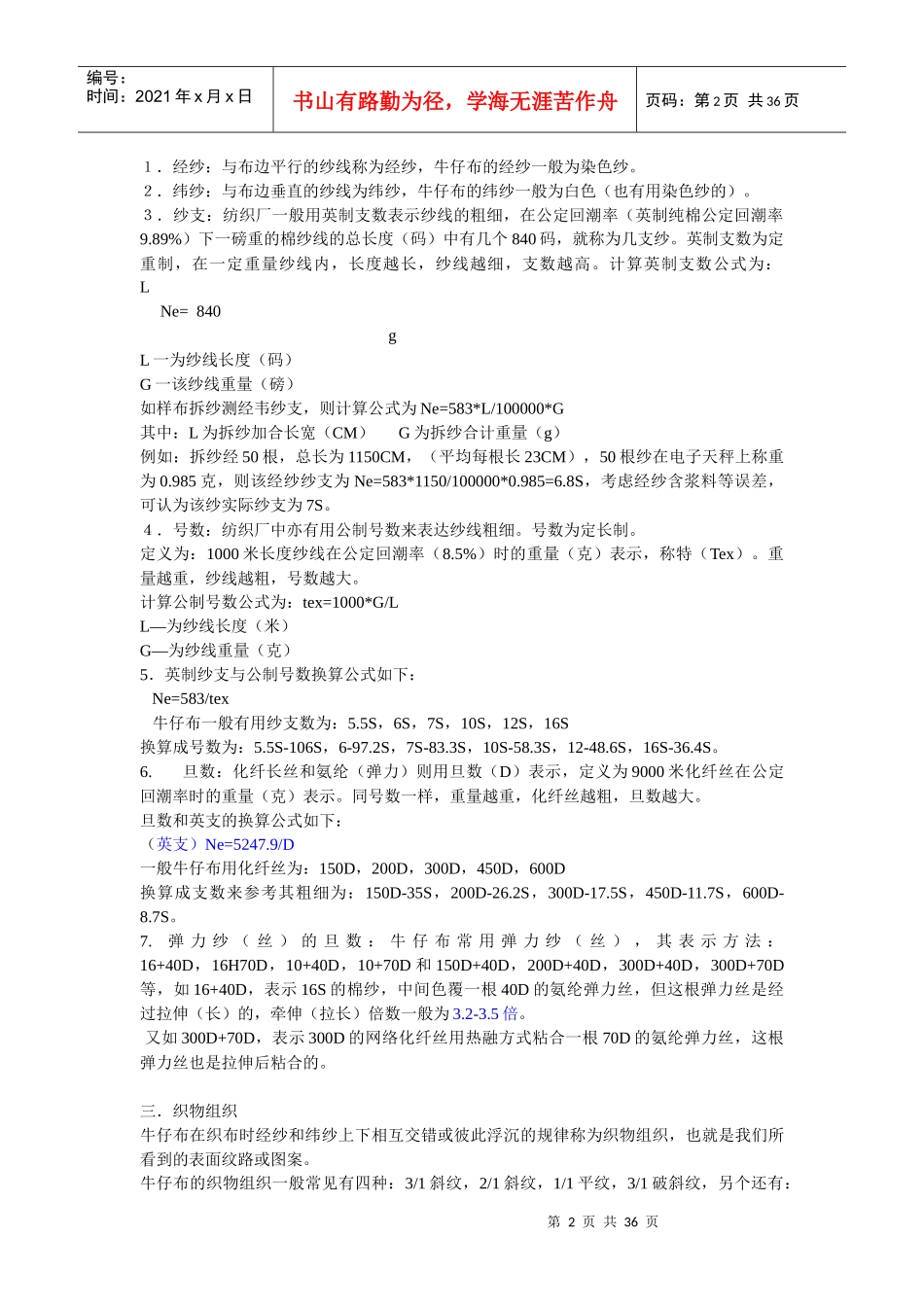牛仔面料工艺_第2页