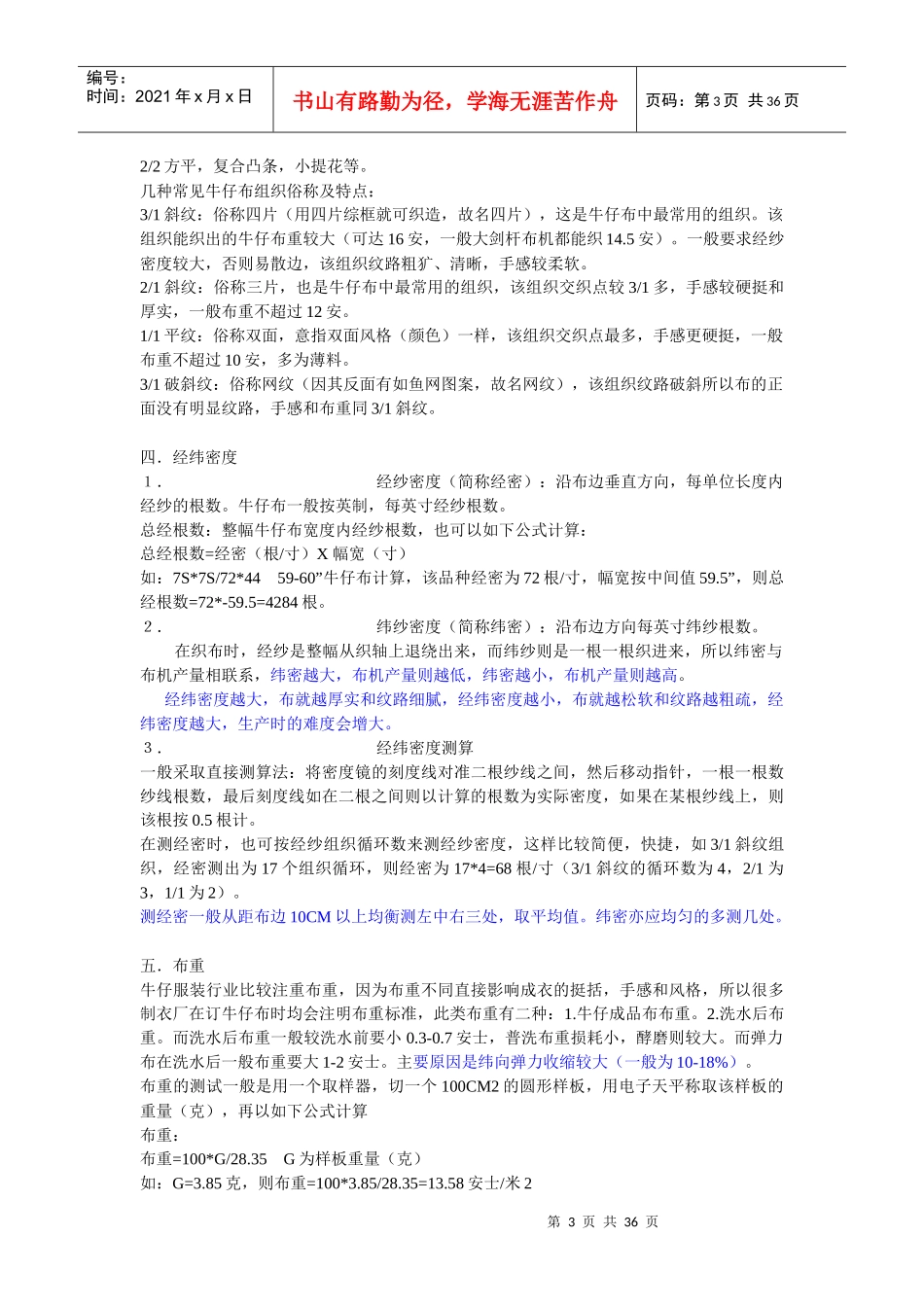 牛仔面料工艺_第3页