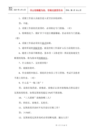 煤矿安全知识有奖问答题库(比较简单的)