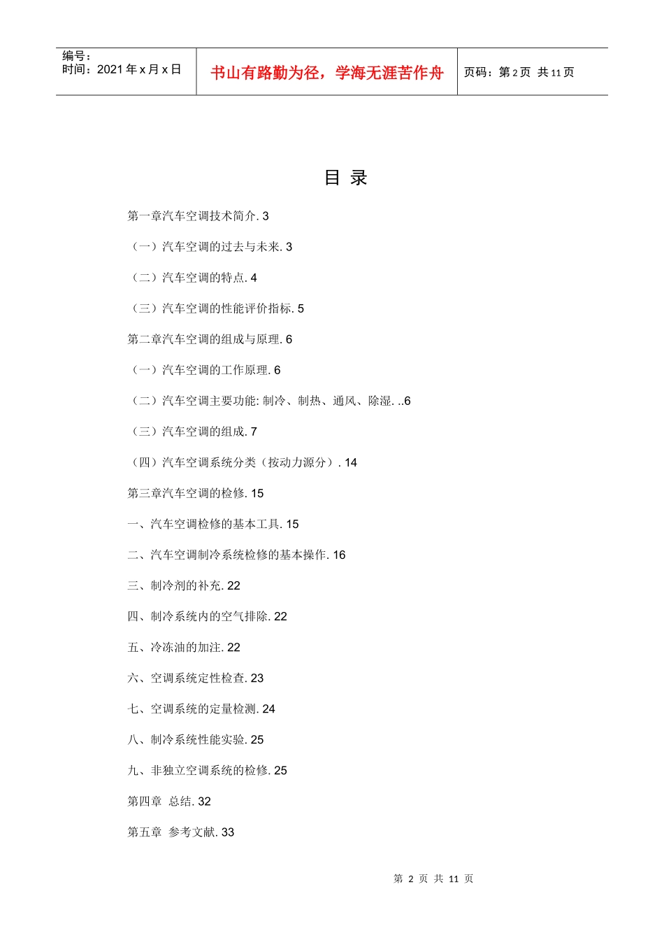 汽车空调维修毕业论文_第2页