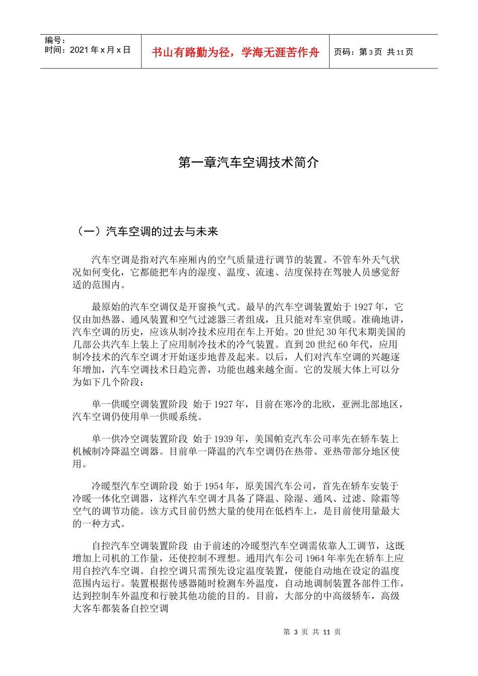 汽车空调维修毕业论文_第3页