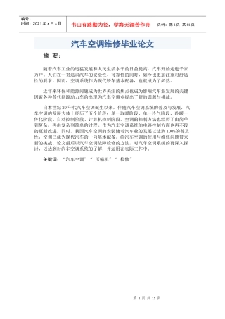 汽车空调维修毕业论文