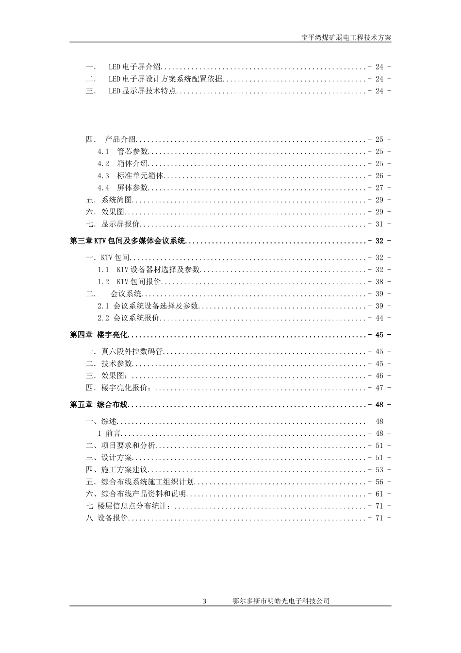 煤矿弱电工程技术方案_第3页