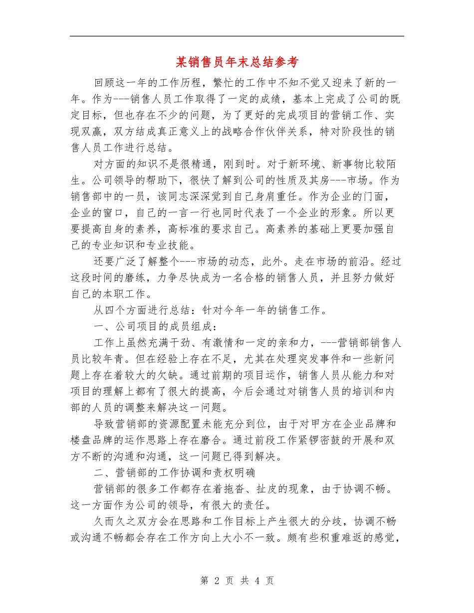 某销售员年末总结参考_第2页