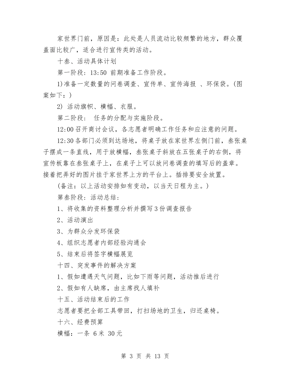 2024低碳环保创意活动方案与2024低碳环保演讲稿汇编_第3页