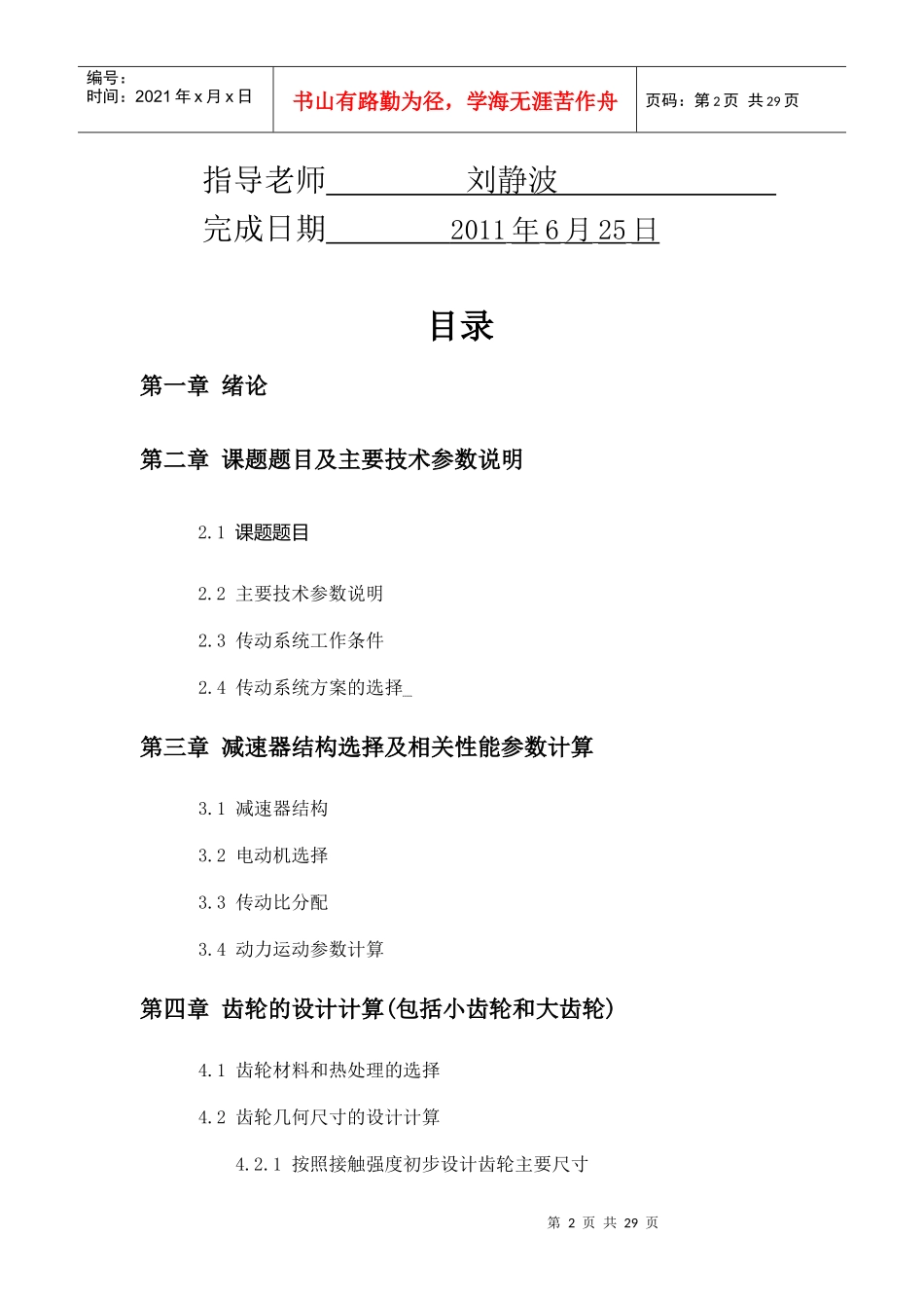 机械设计之带式输送机传动装置设计_第2页