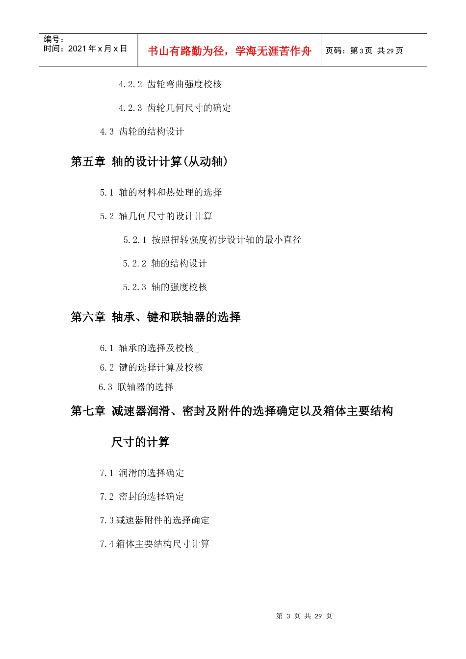 机械设计之带式输送机传动装置设计_第3页