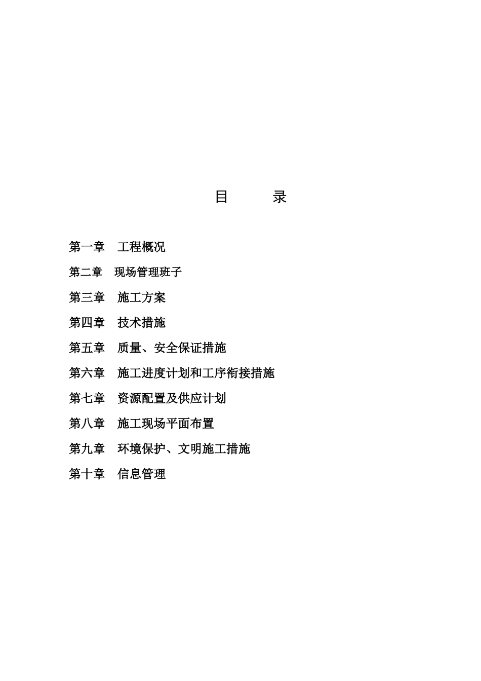 某小区出新工程施工组织设计_第3页