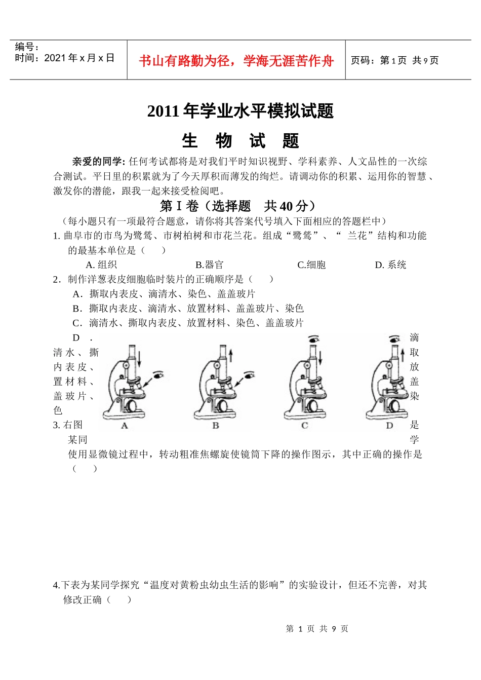 生物XXXX年复汇考习_第1页