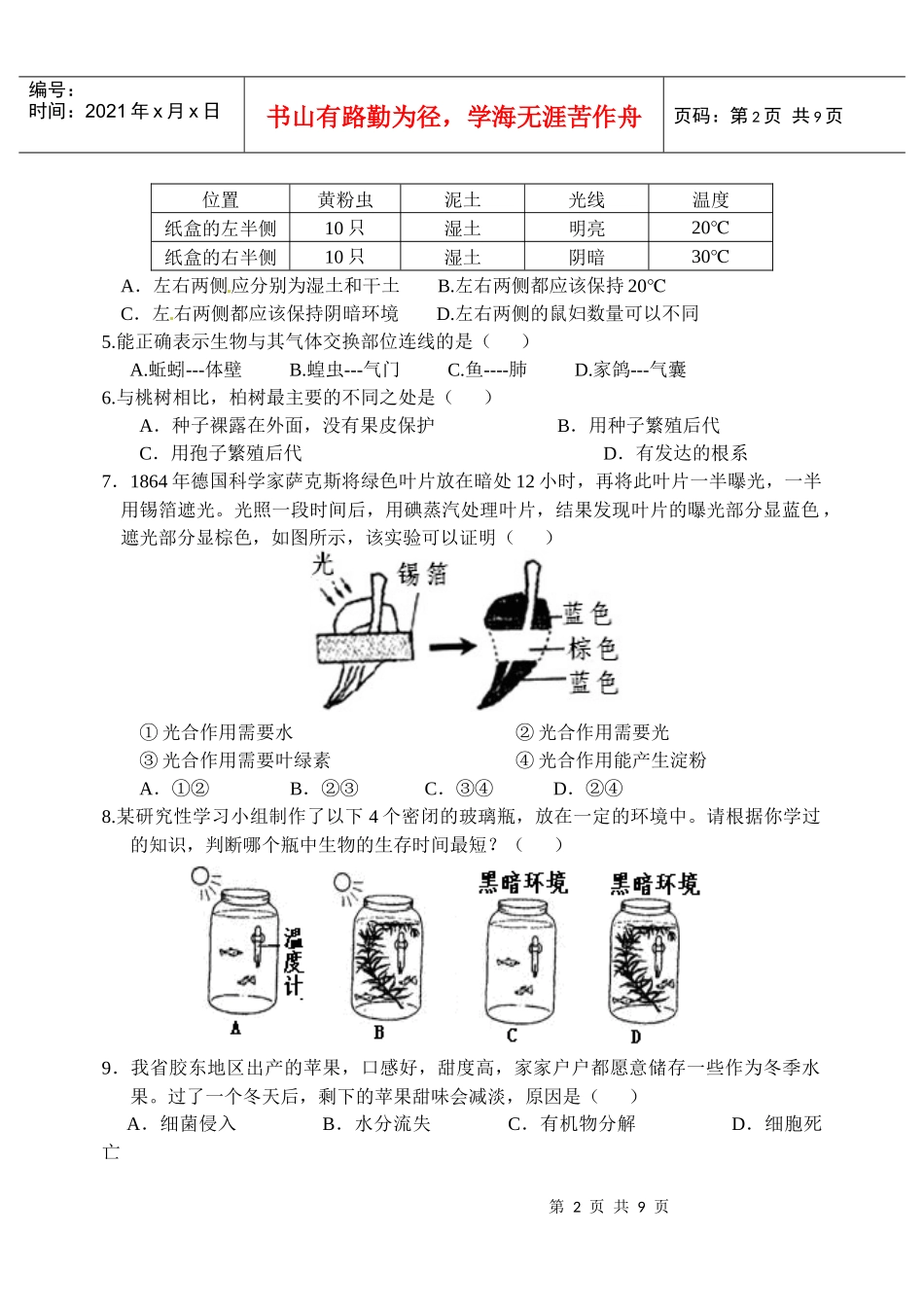 生物XXXX年复汇考习_第2页