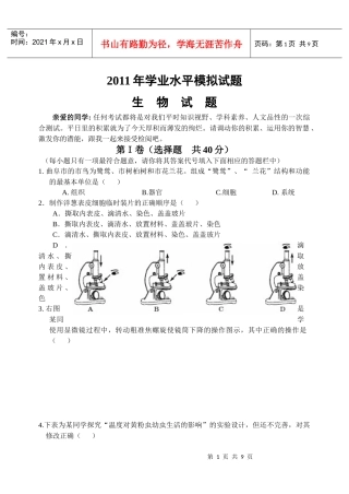 生物XXXX年复汇考习