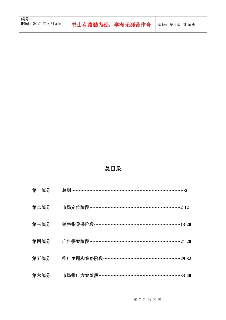 某地产公司房地产项目营销节点操作指引及成果标准华南版_第2页