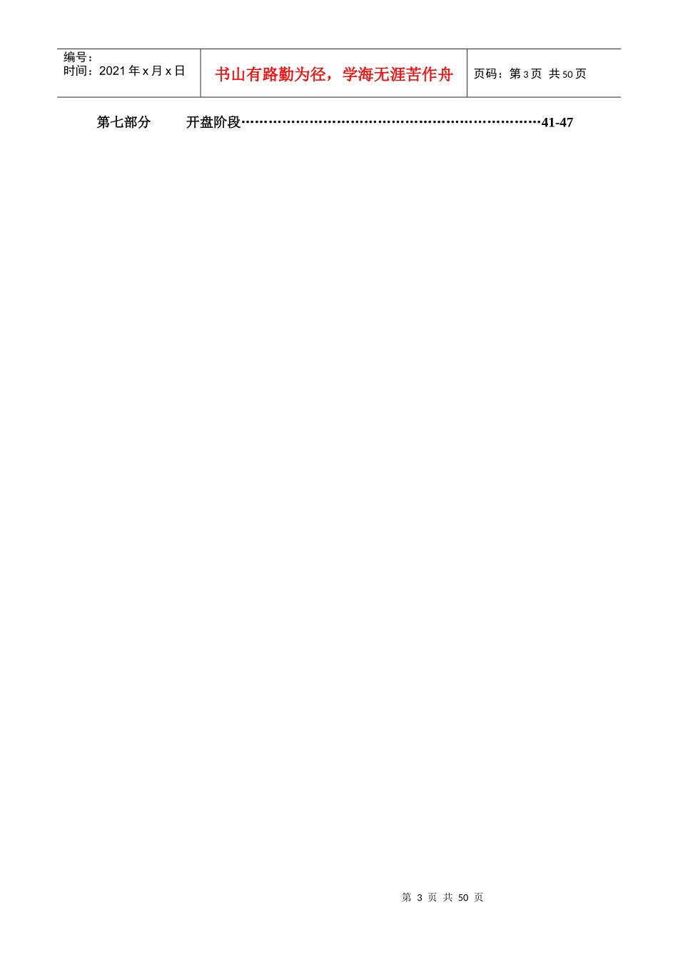 某地产公司房地产项目营销节点操作指引及成果标准华南版_第3页