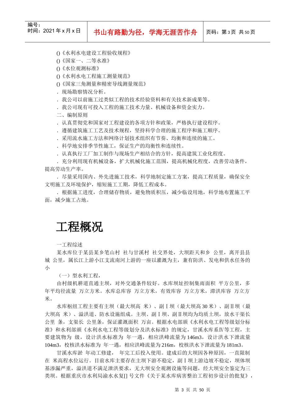 某水库枢纽病害整治工程施工组织设计_第3页