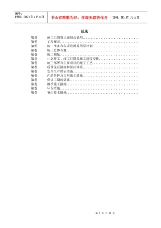 某水库枢纽病害整治工程施工组织设计