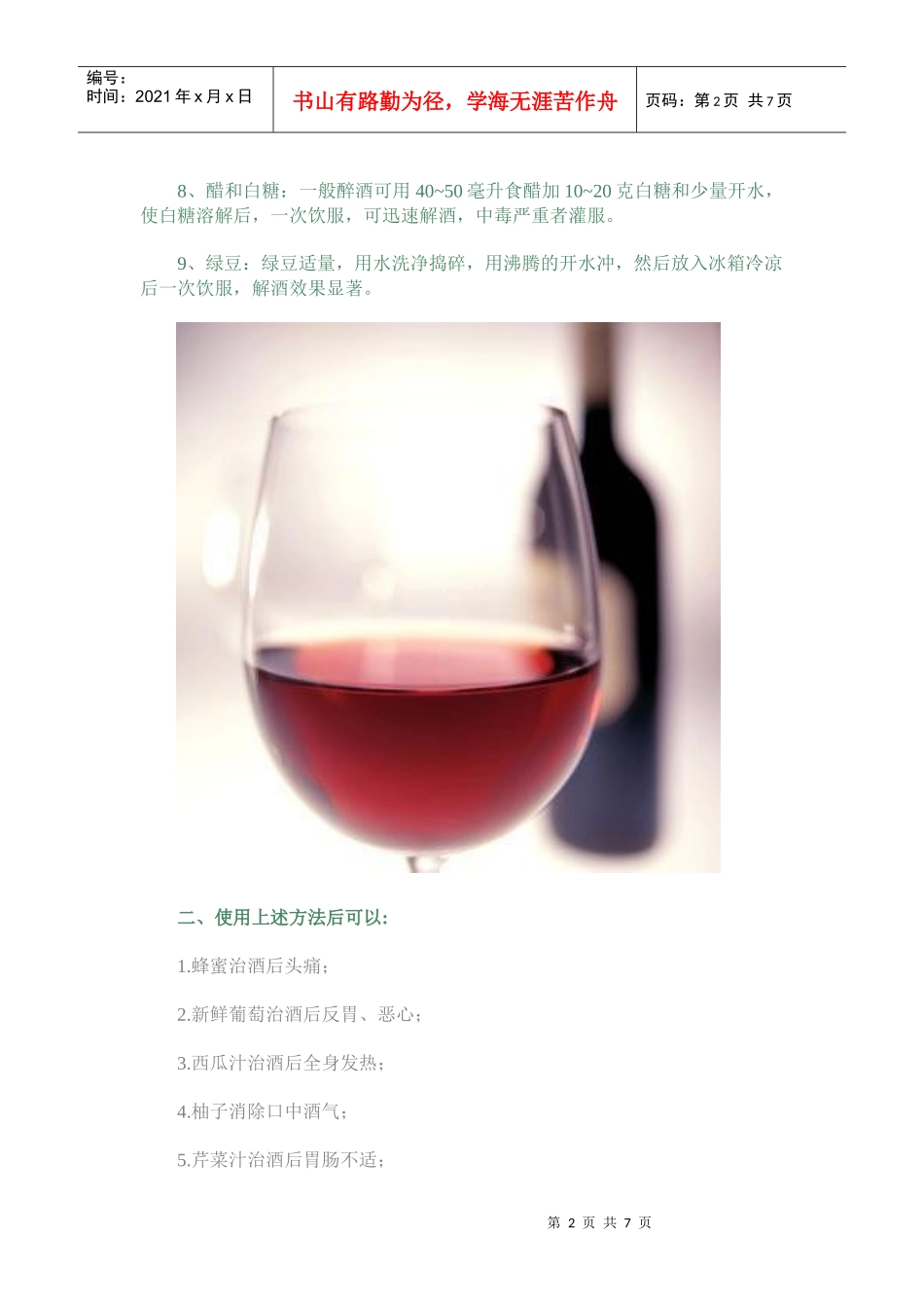 最有效的解酒方法经典汇粹（珍藏版）常应酬者必看_第2页