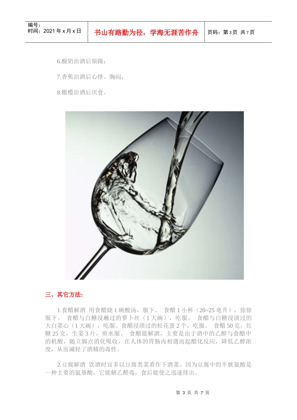最有效的解酒方法经典汇粹（珍藏版）常应酬者必看_第3页