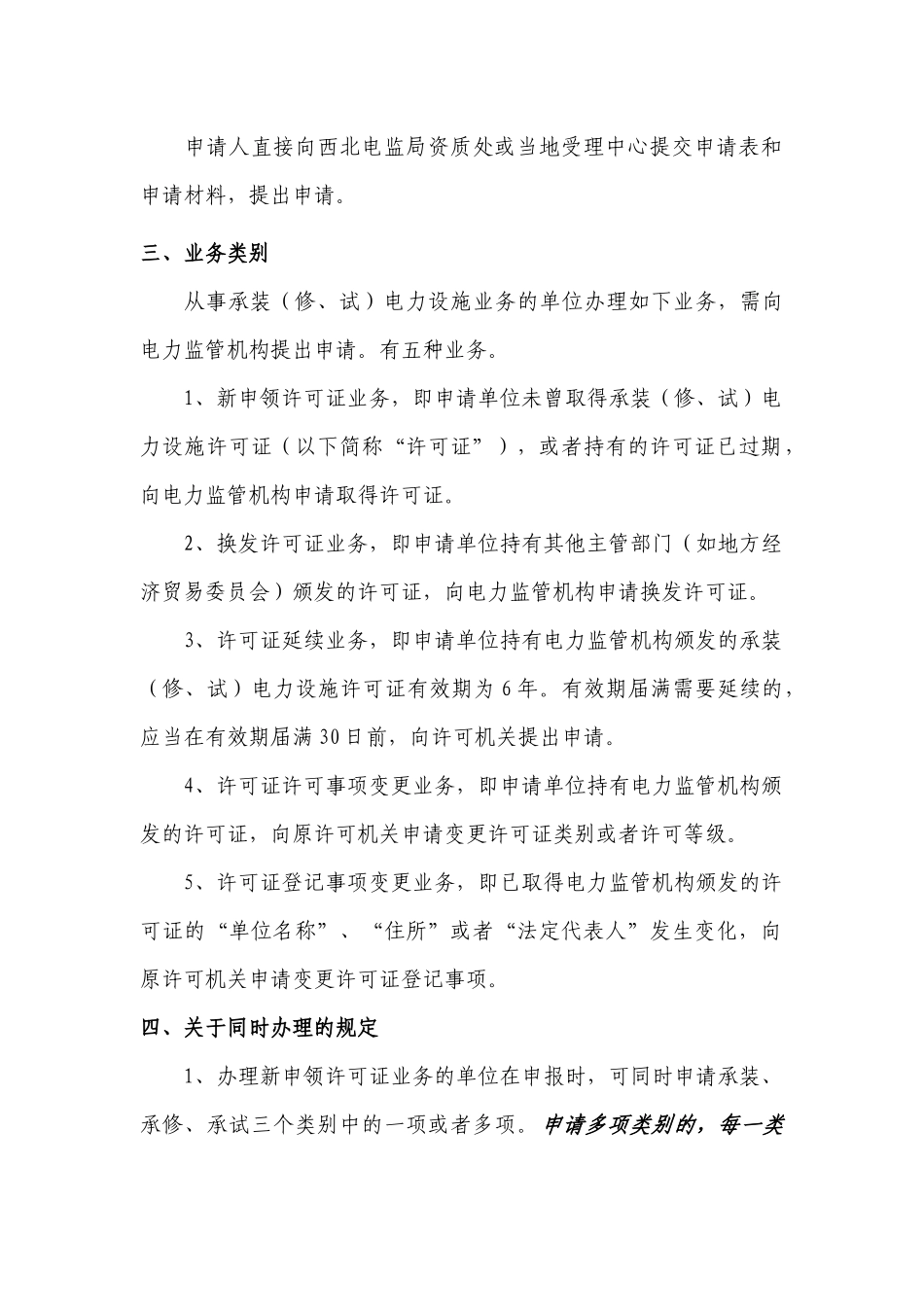 某电监局承电力设施许可证业务办理及申报材料说明辅导_第3页