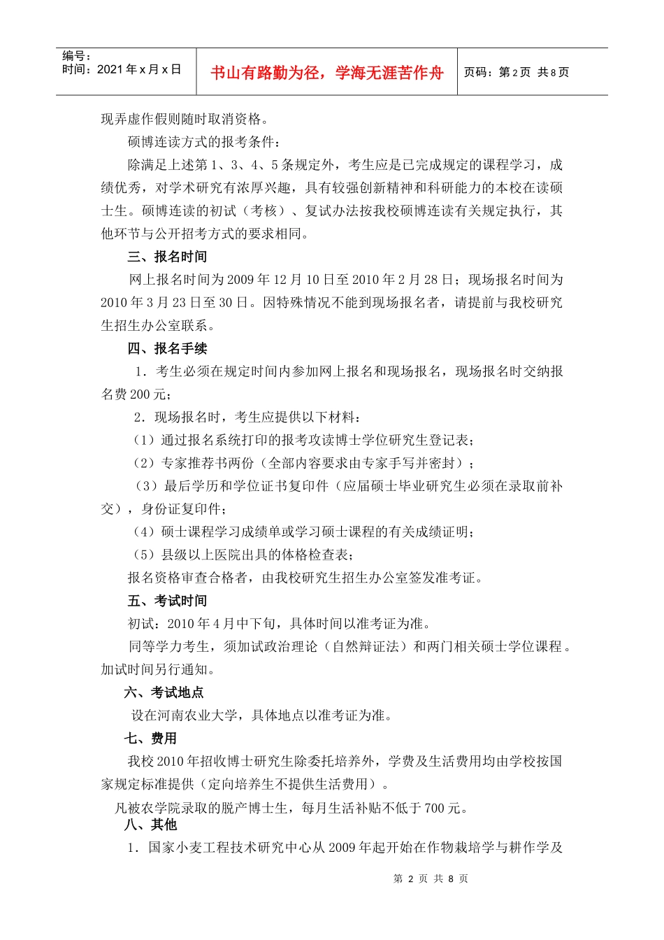 河南农业大学XXXX年攻读博士学位研究生招生简章河南农业_第2页