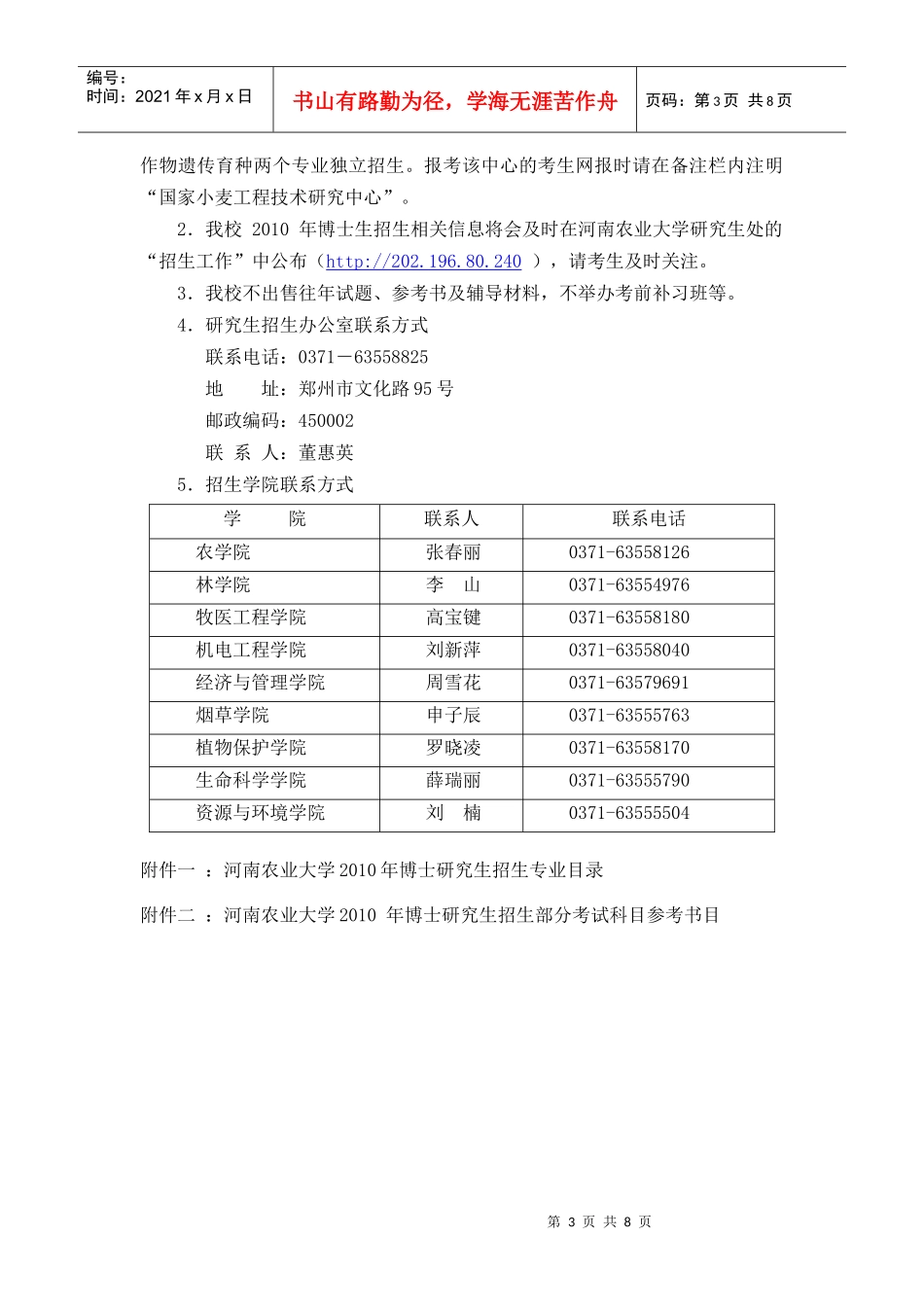河南农业大学XXXX年攻读博士学位研究生招生简章河南农业_第3页