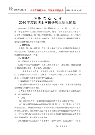 河南农业大学XXXX年攻读博士学位研究生招生简章河南农业