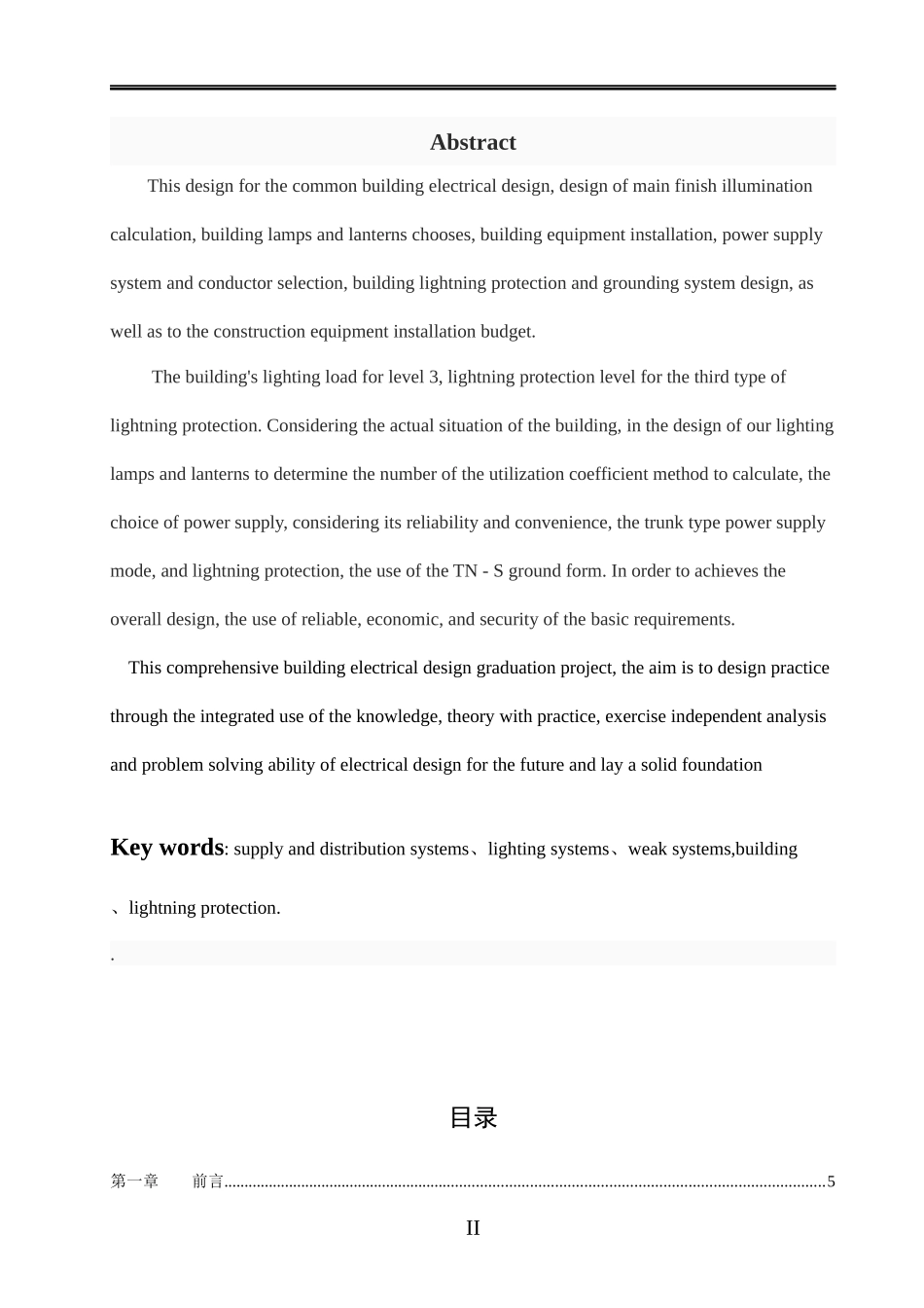 民用建筑电气毕业设计弱电设计_第3页