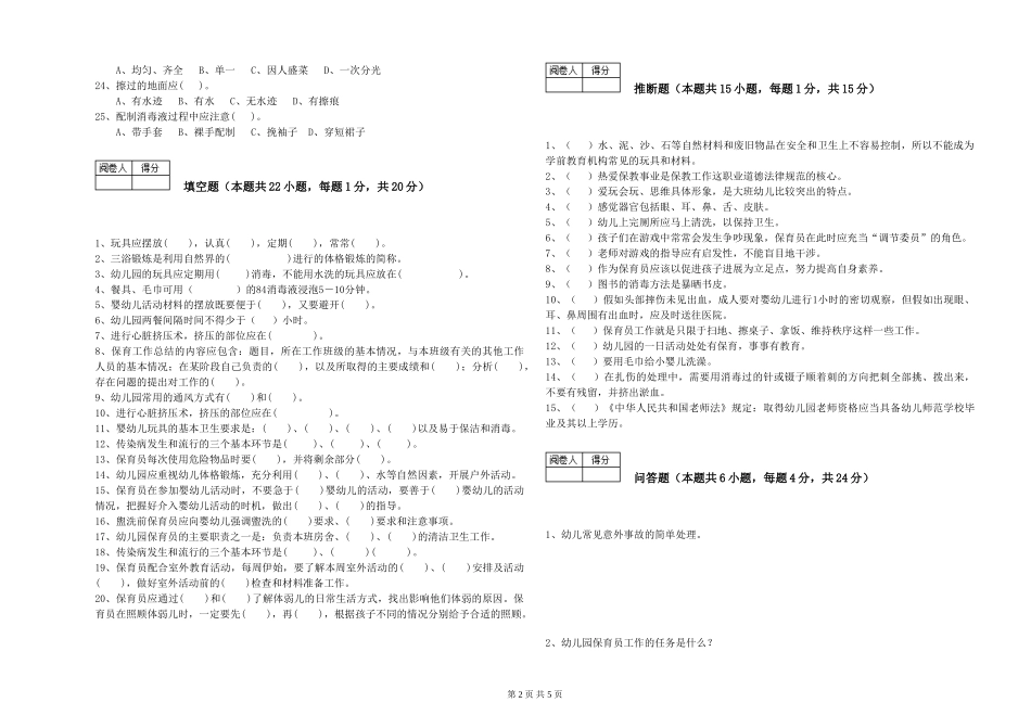 2024年中级保育员综合检测试题C卷-附解析_第2页