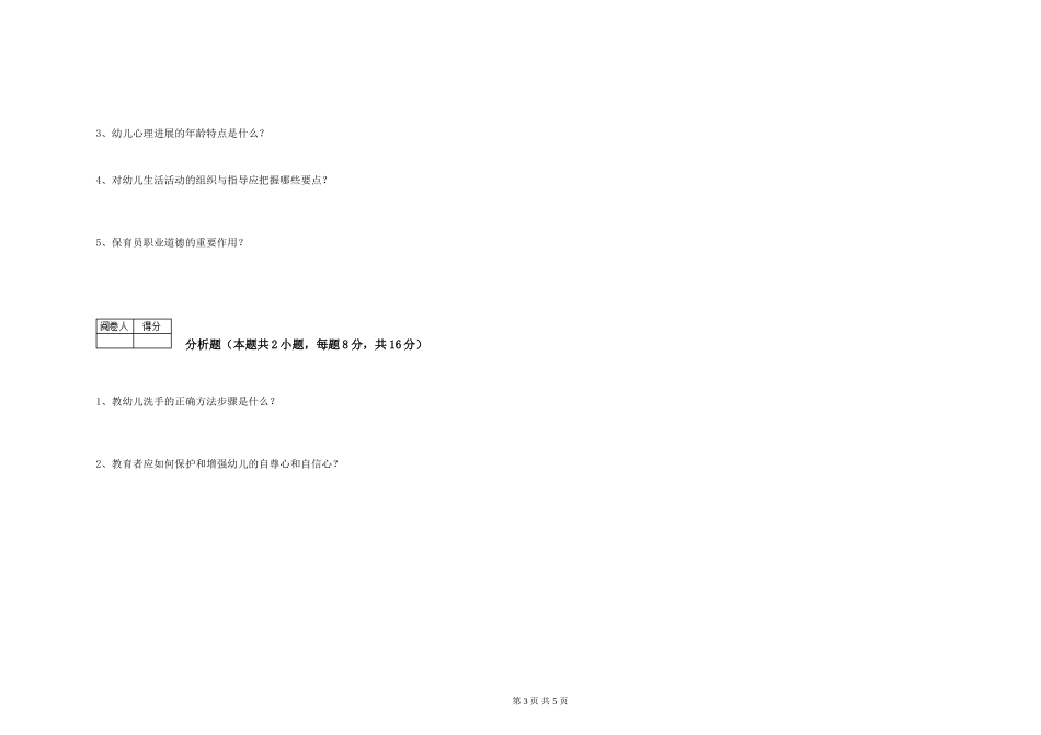 2024年中级保育员综合检测试题C卷-附解析_第3页