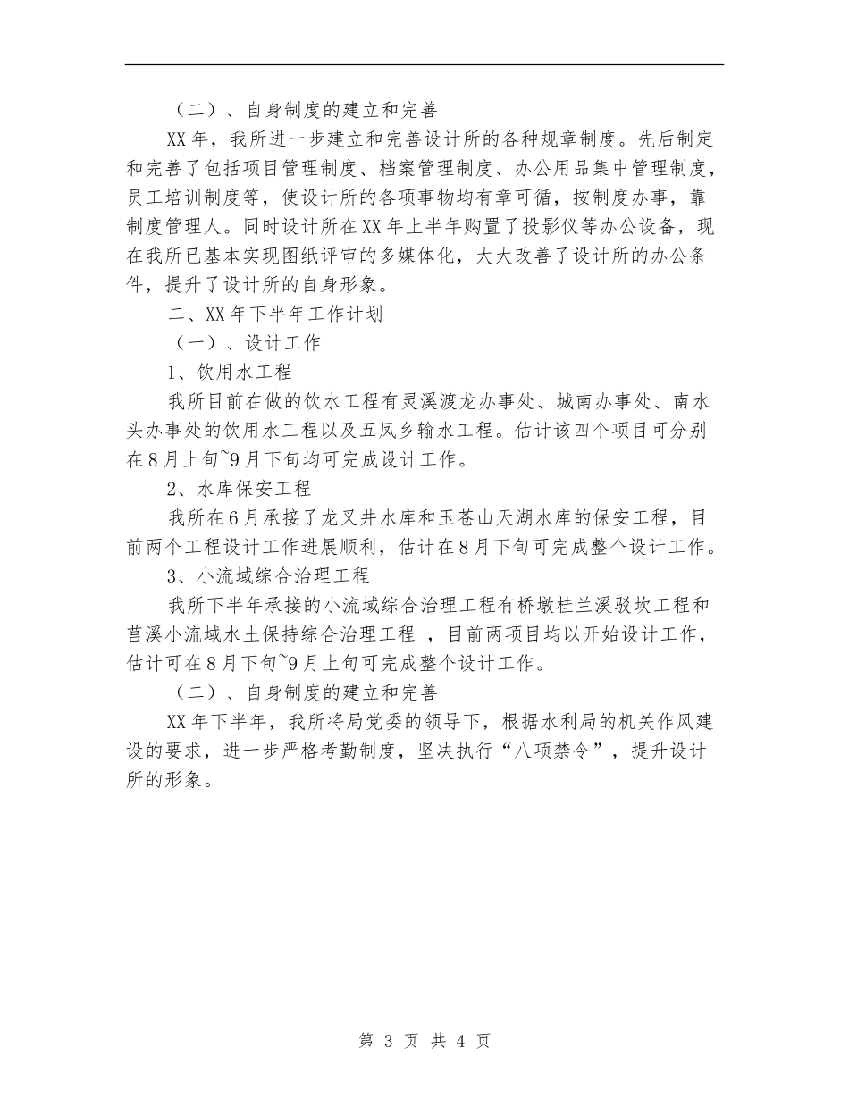 2024年上半年工作总结和下半年工作计划【最新版】_第3页