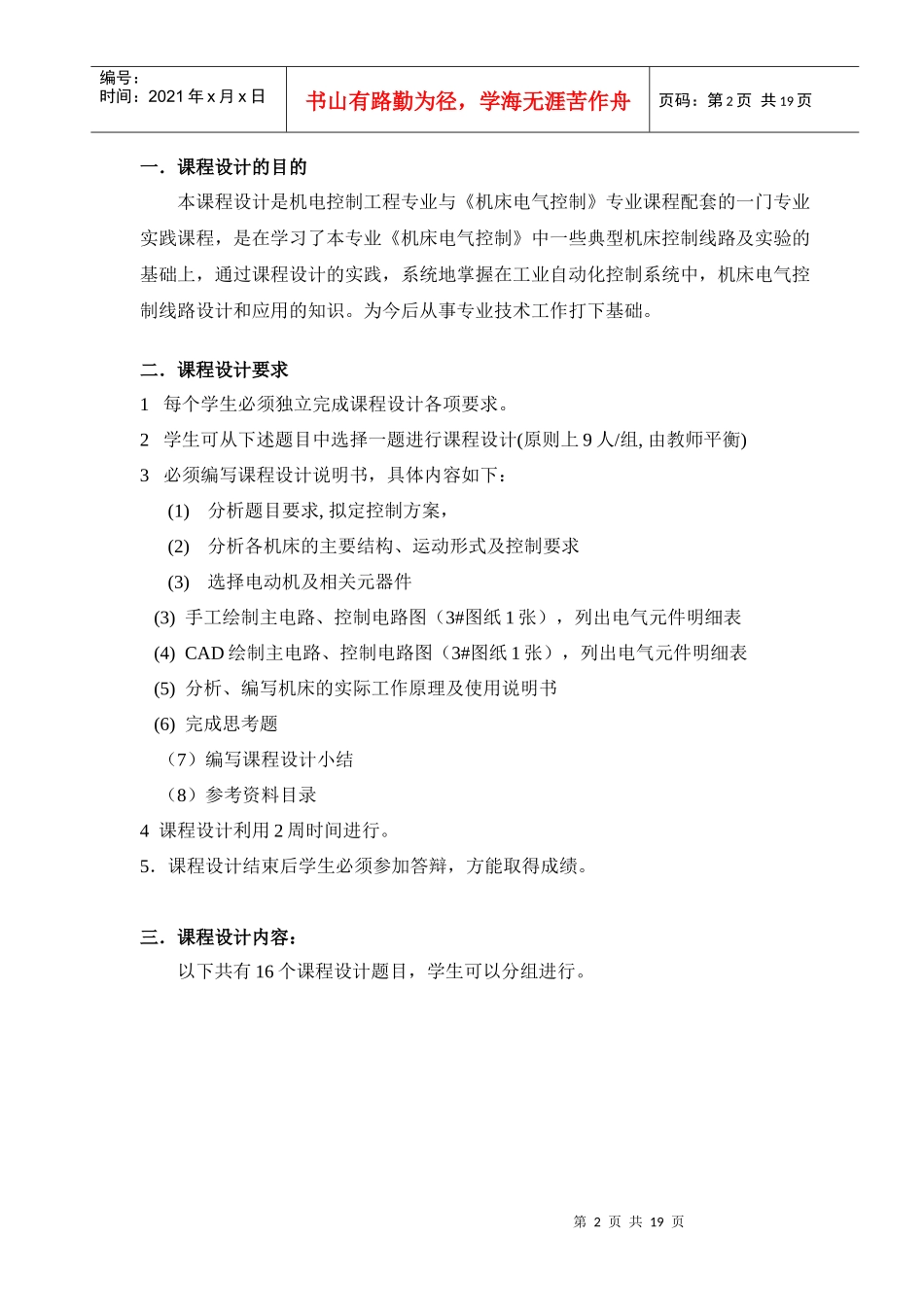 机床电气控制_第2页