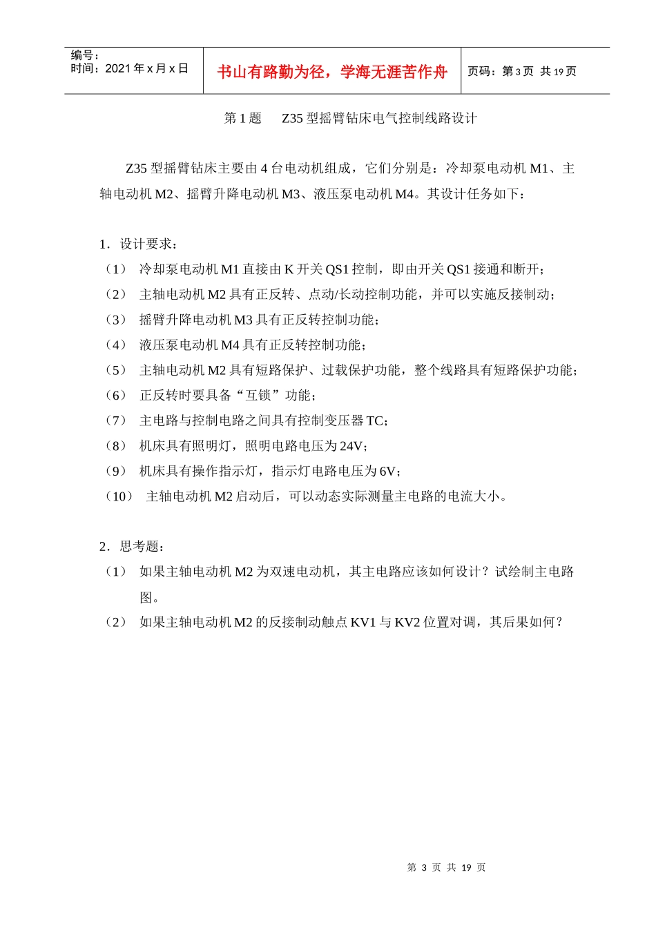 机床电气控制_第3页