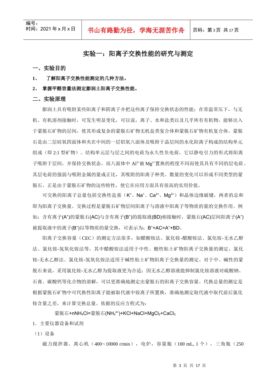 材料化学实验专题讲义_第3页