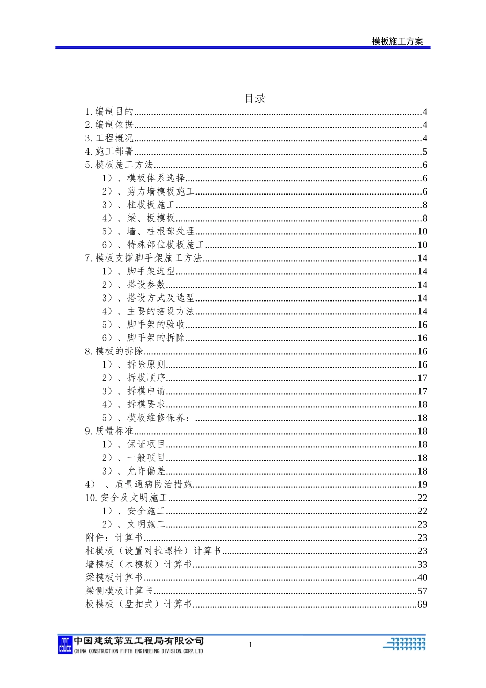 某地产未来城559模板施工方案_第2页