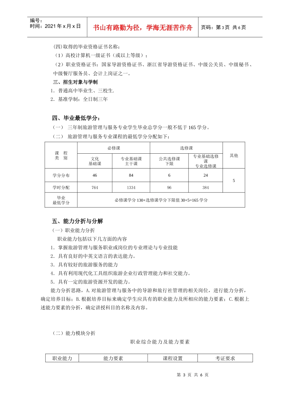 旅游管理计划_第3页