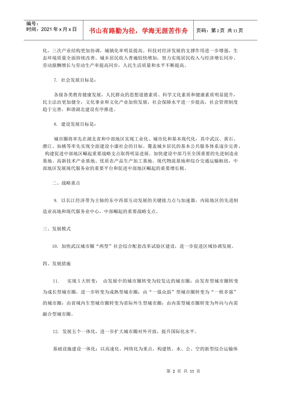 武汉市城市圈“十二五”发展规划_第3页