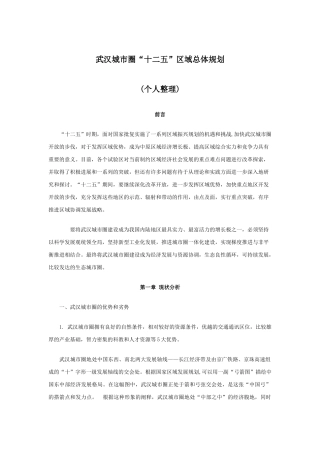 武汉市城市圈“十二五”发展规划