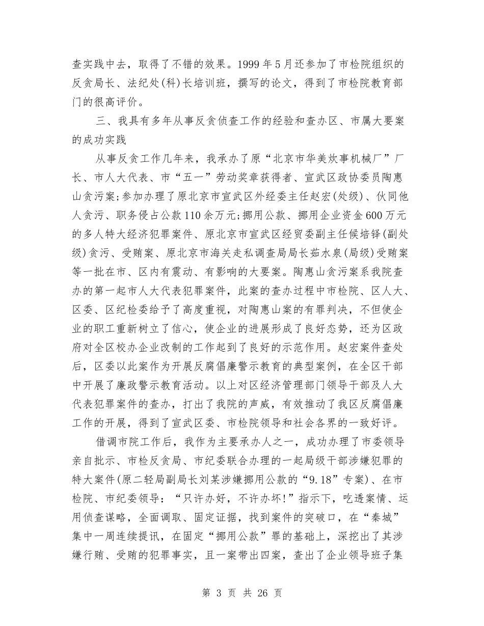 2024检察院副处长就职演讲稿与2024检查工作方案4篇汇编_第3页