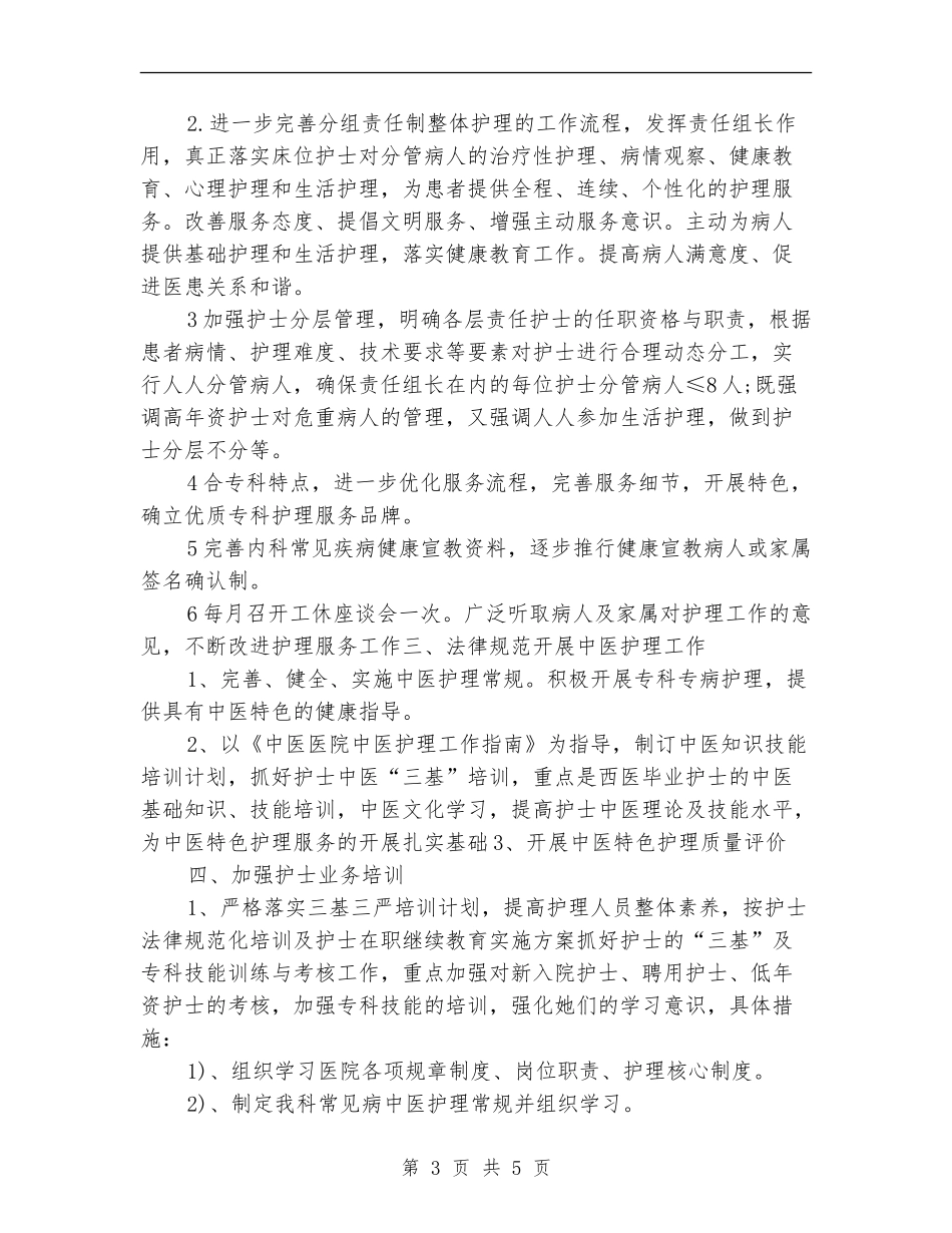 2024年心内科护理计划样本_第3页