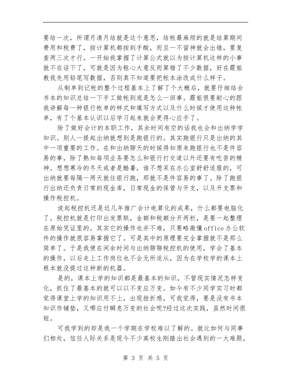 2024年会计11月个人总结_第3页