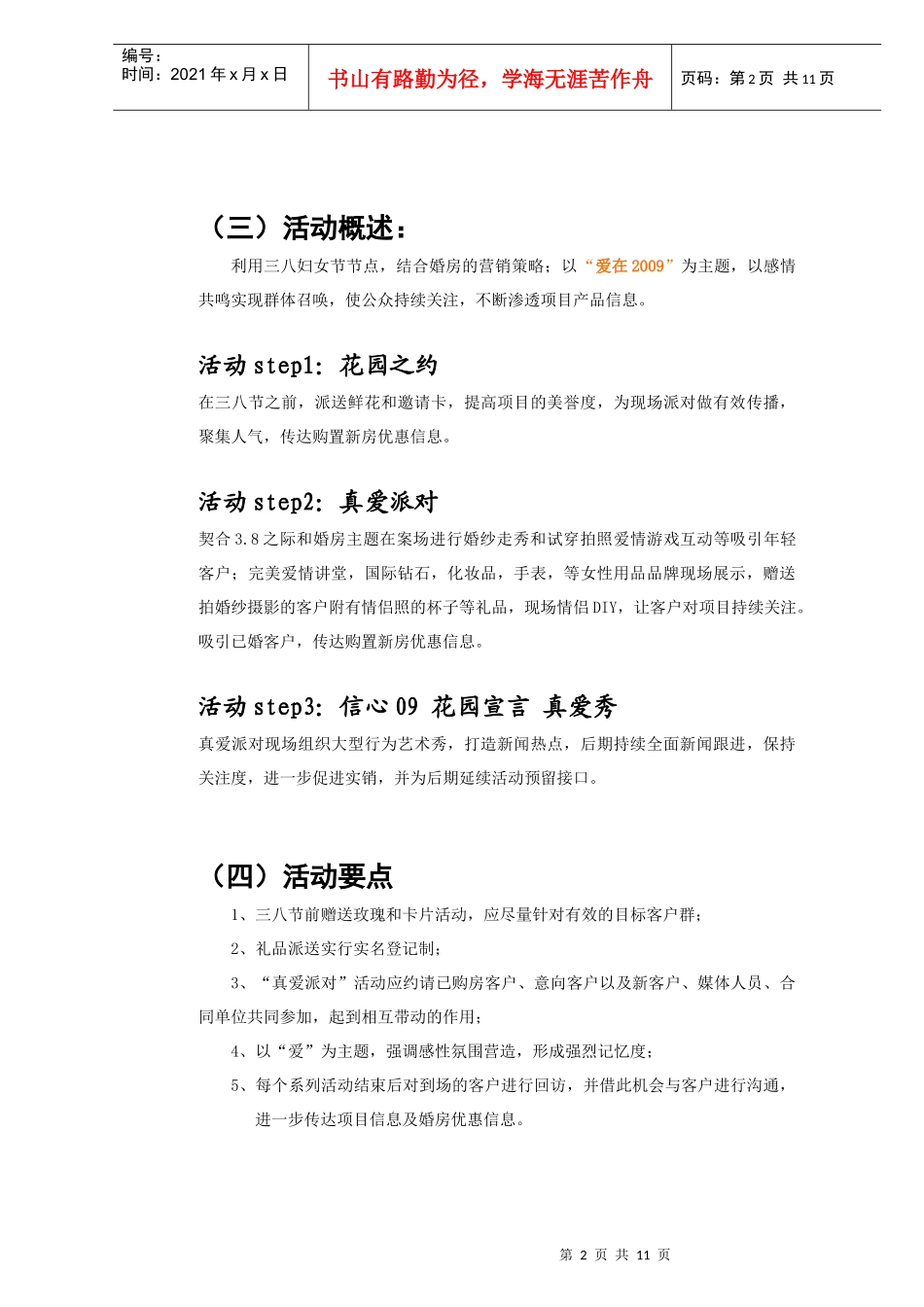 某地产花园信心09开年活动执行草案_第2页