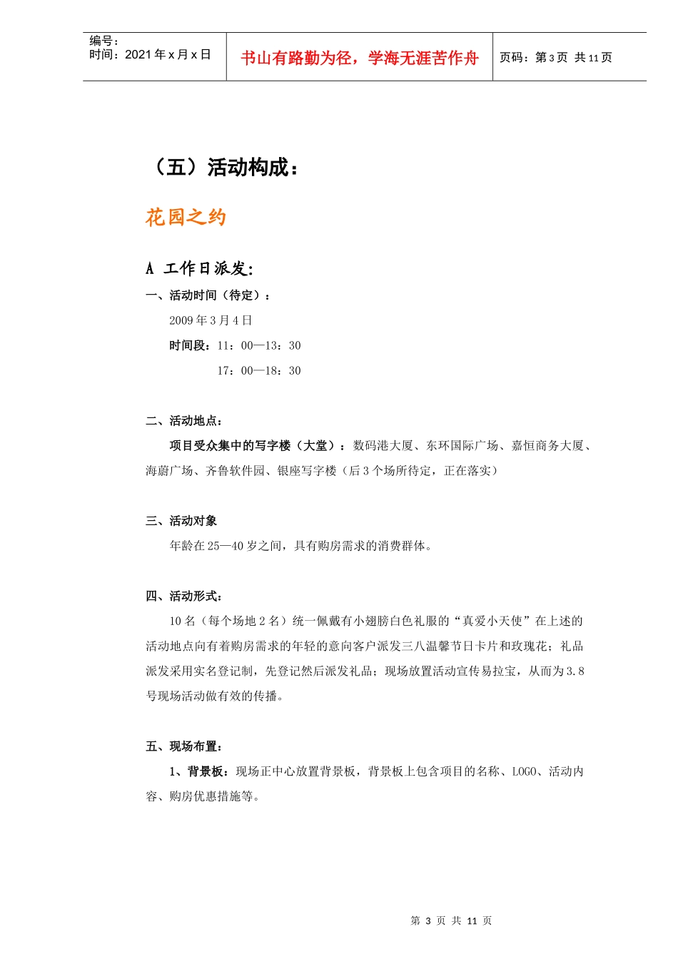 某地产花园信心09开年活动执行草案_第3页