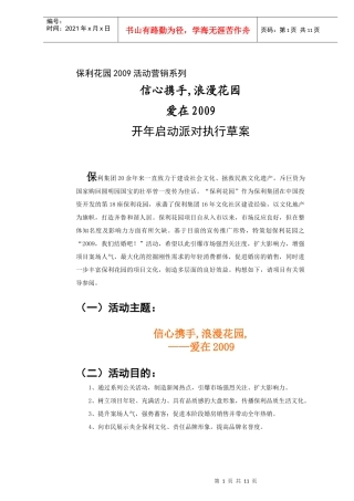 某地产花园信心09开年活动执行草案