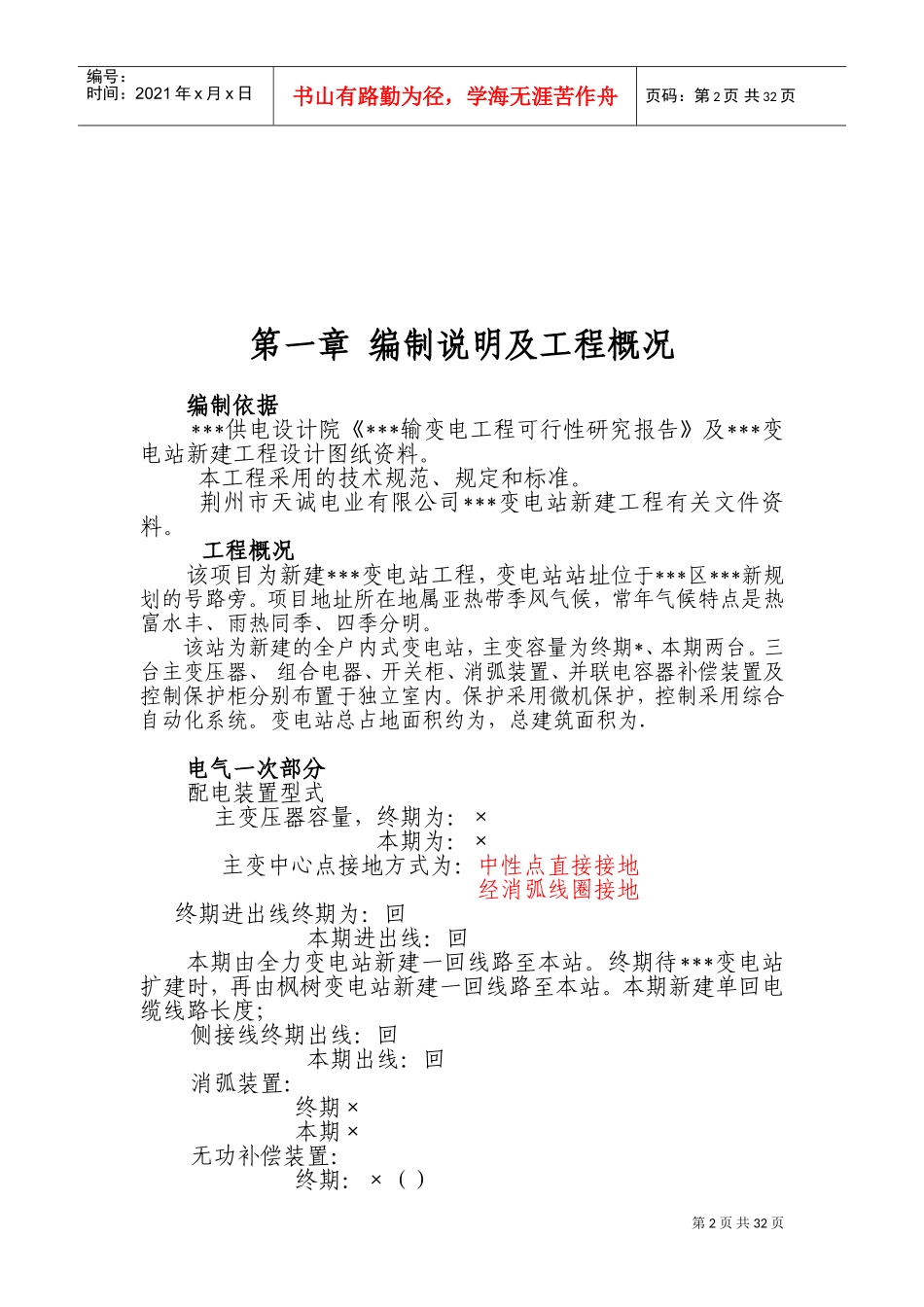 武汉某110KV变电站电气施工组织设计(DOC61页)_第2页